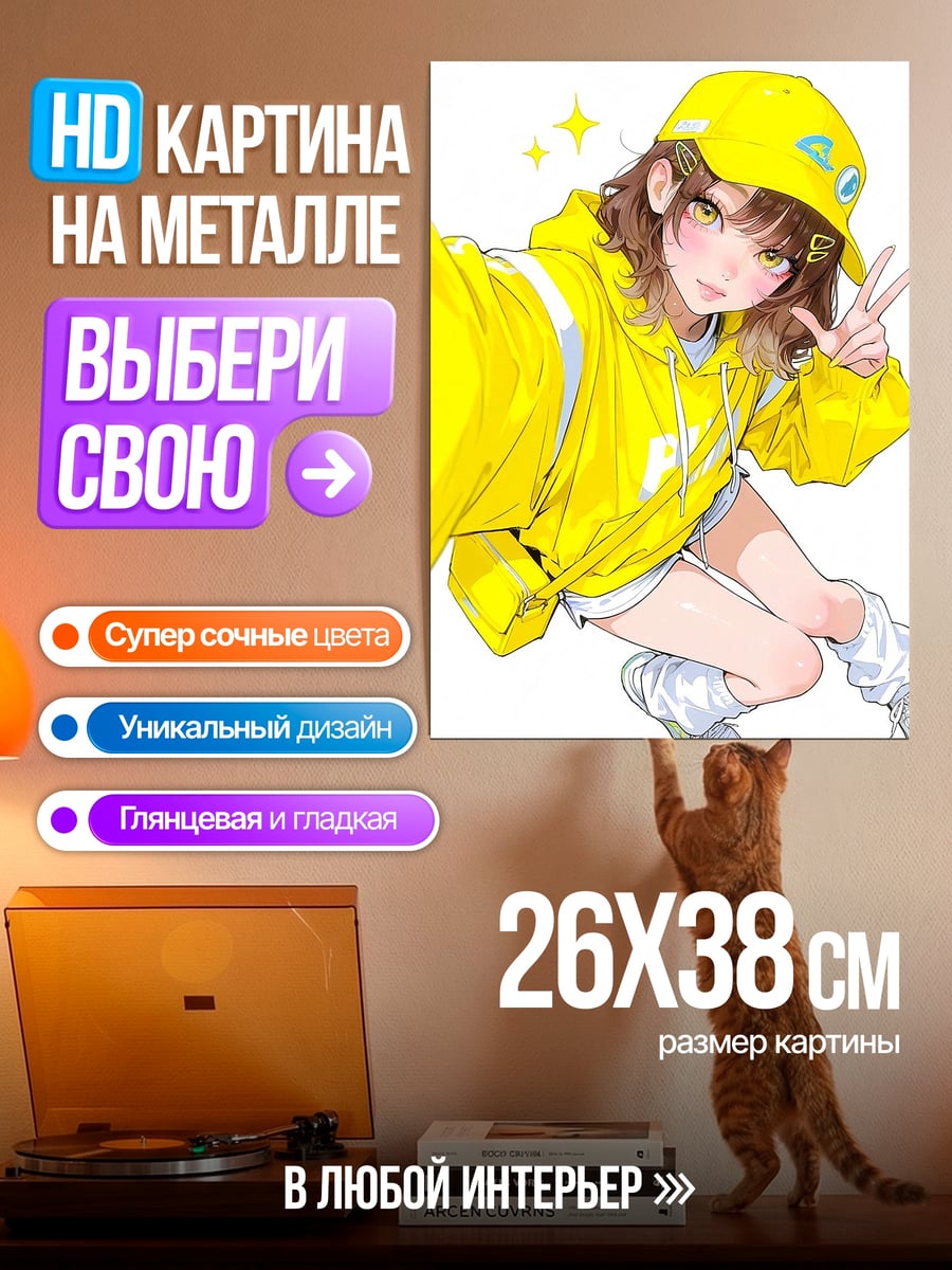 Картина на металле Девушка в желтом худи