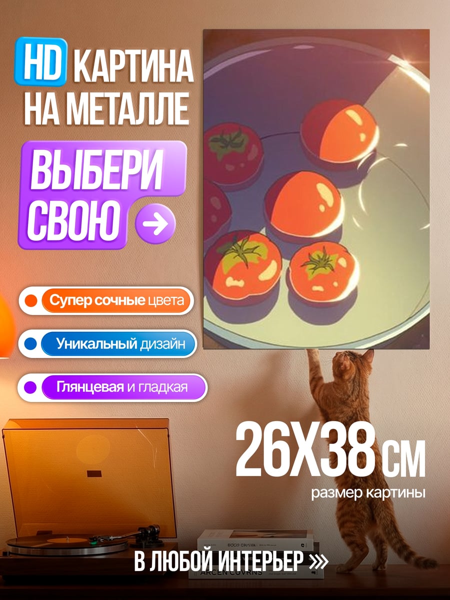 Картина на металле Тарелка с фруктами