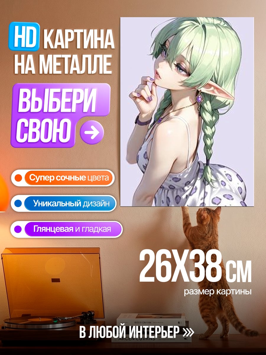 Картина на металле Эльфийка с зелеными волосами