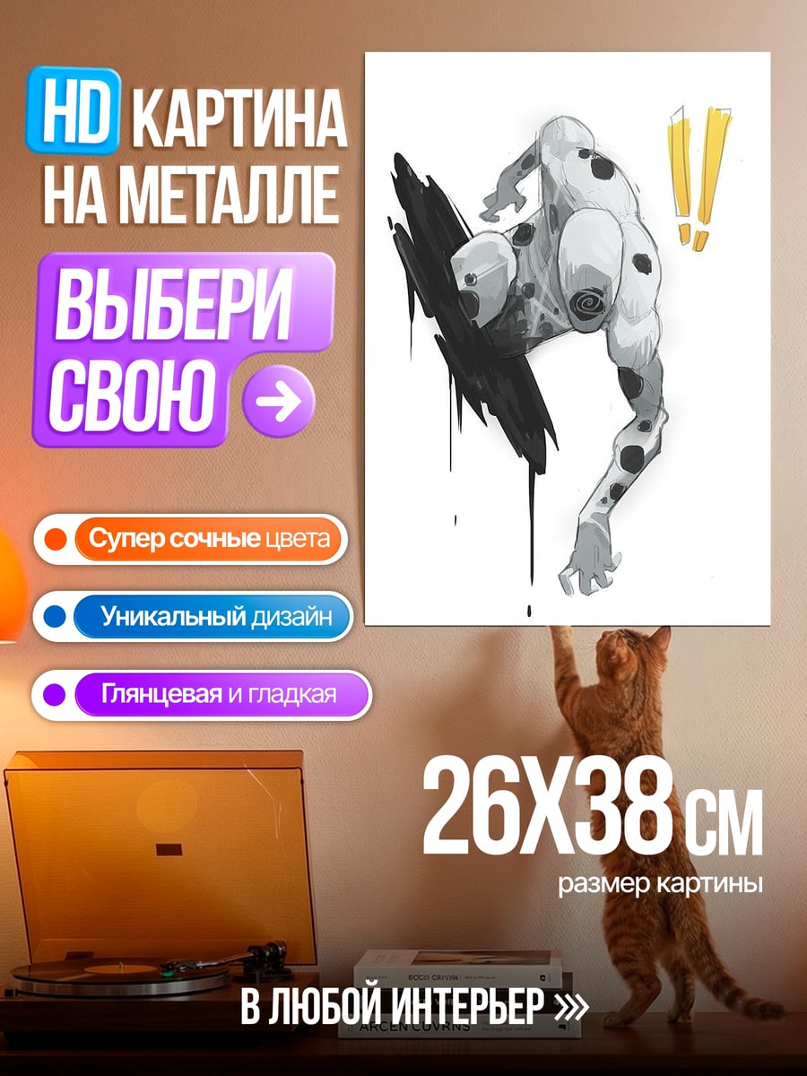 Картина на металле Монстр с пятнами