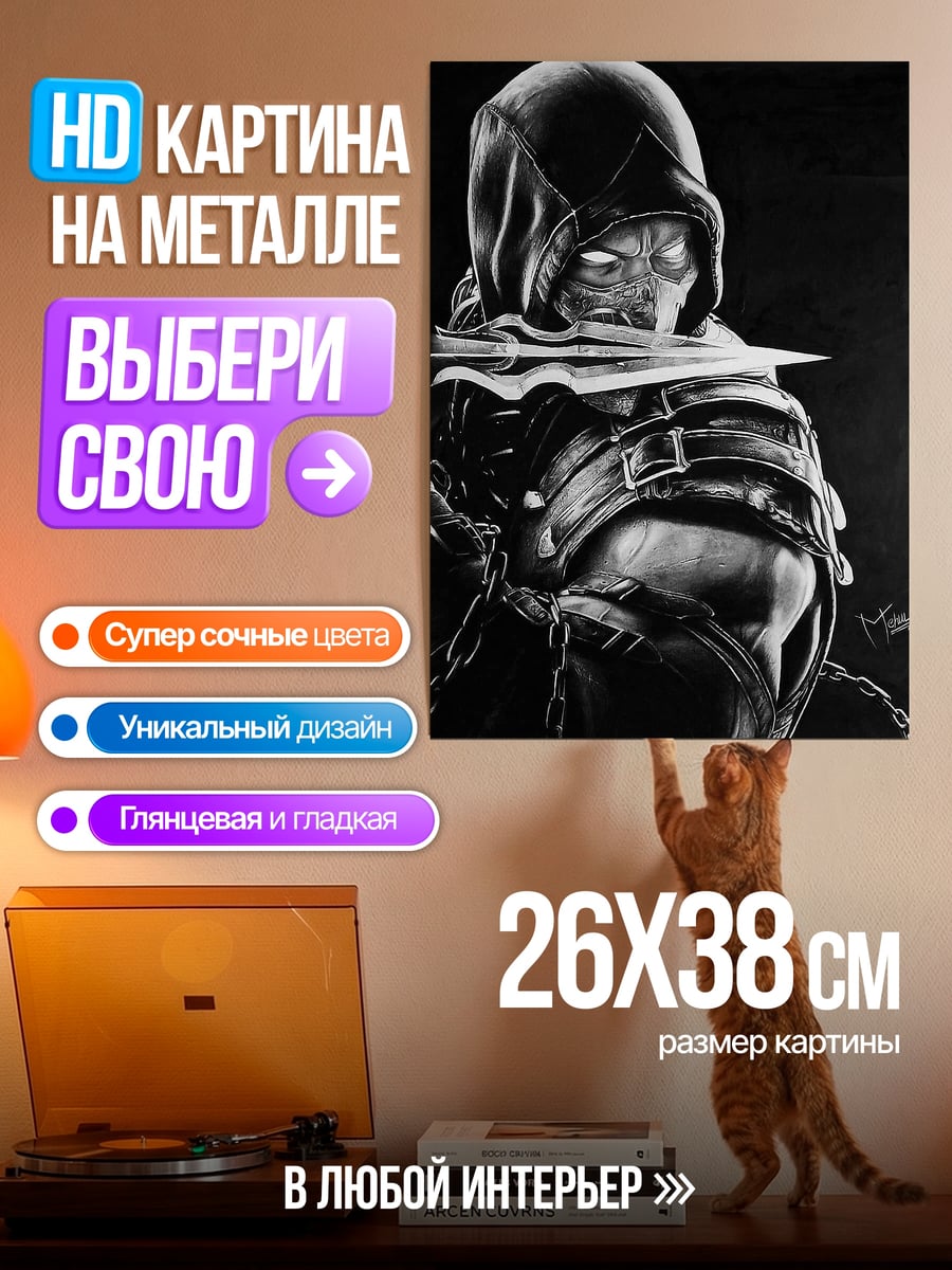 Картина на металле Скорпион с ножом