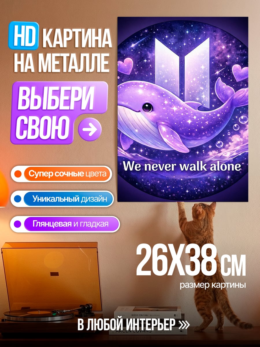Картина на металле Кит BTS