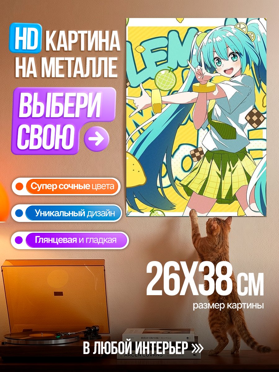 Картина на металле Мику Хацунэ Лимонад