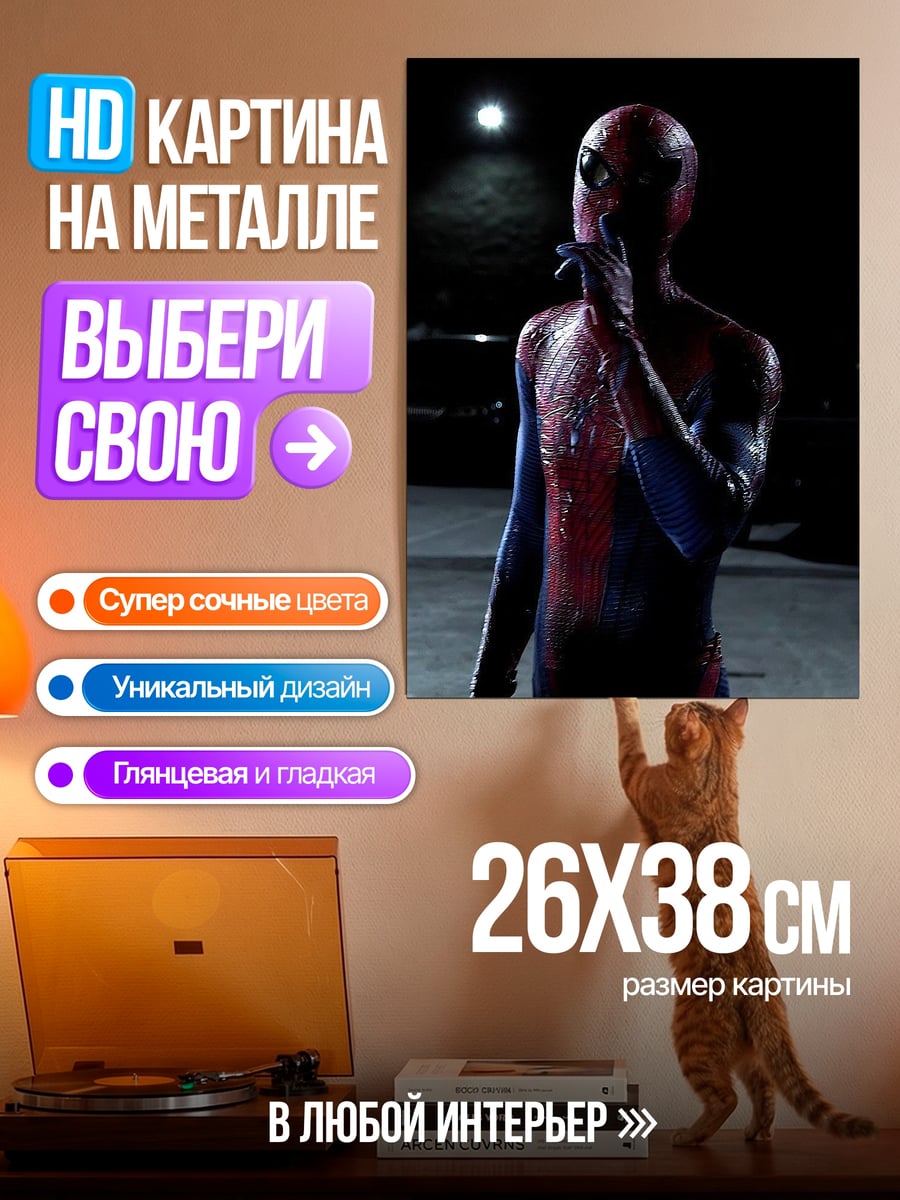 Картина на металле Человек-паук курит