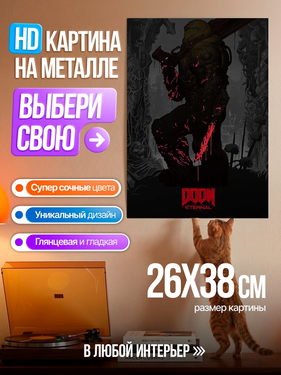 Картина на металле Демон из Doom
