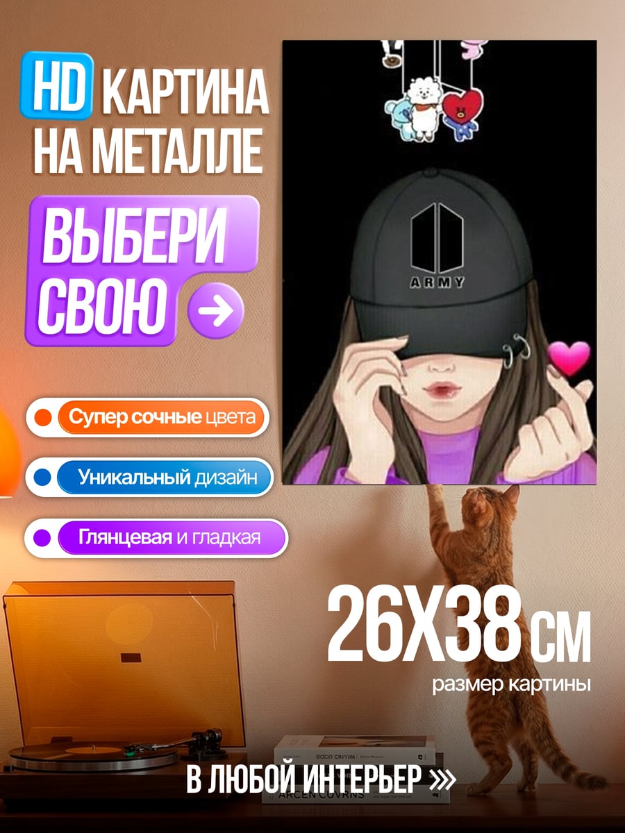 Картина на металле Девушка BTS