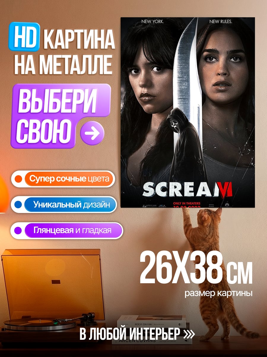 Картина на металле Крик VI