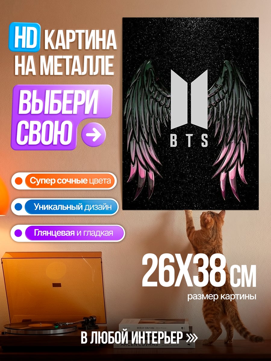 Картина на металле Логотип BTS с крыльями