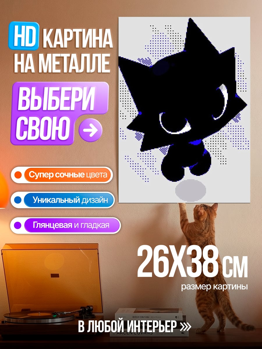 Картина на металле Черный кот арт
