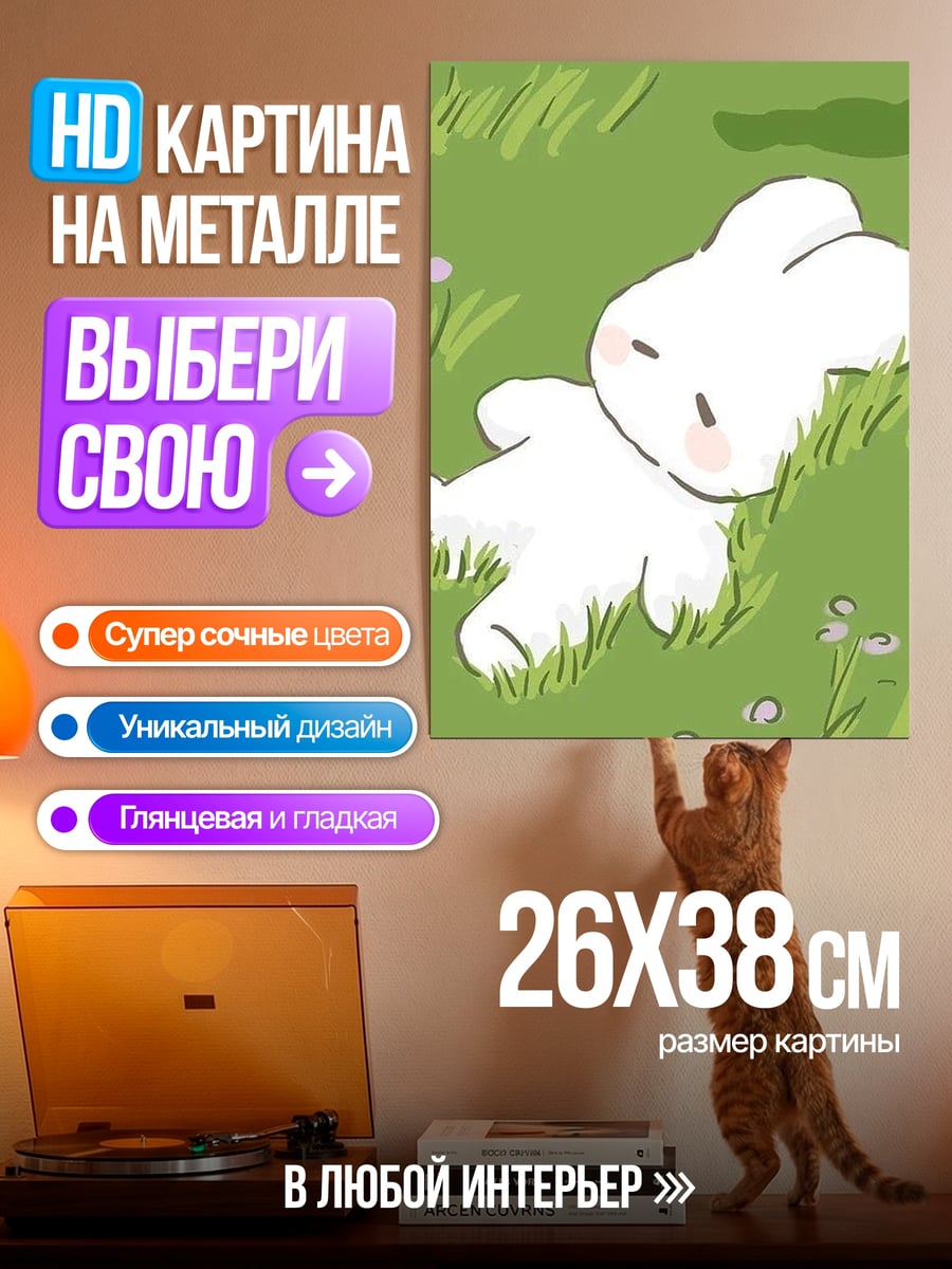Картина на металле Белый кролик в траве