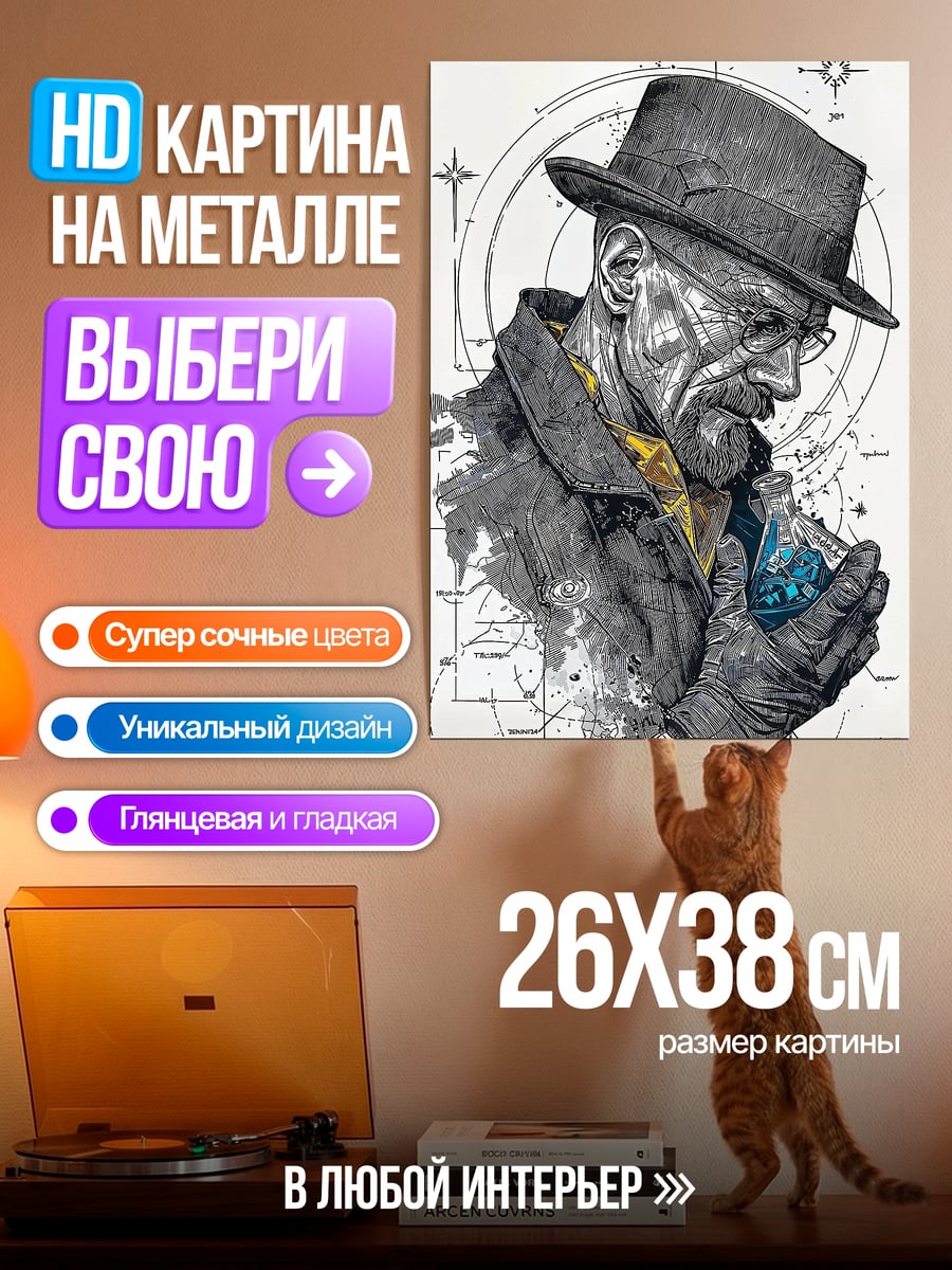 Картина на металле Уолтер Уайт в шляпе
