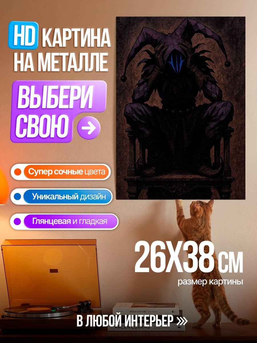 Картина на металле Сидящий шут