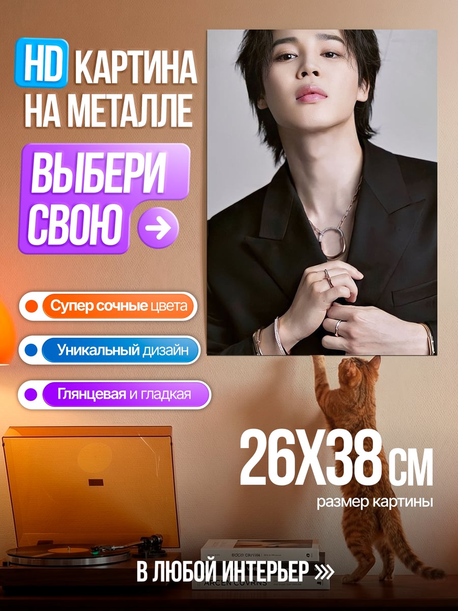 Картина на металле Чимин в пиджаке