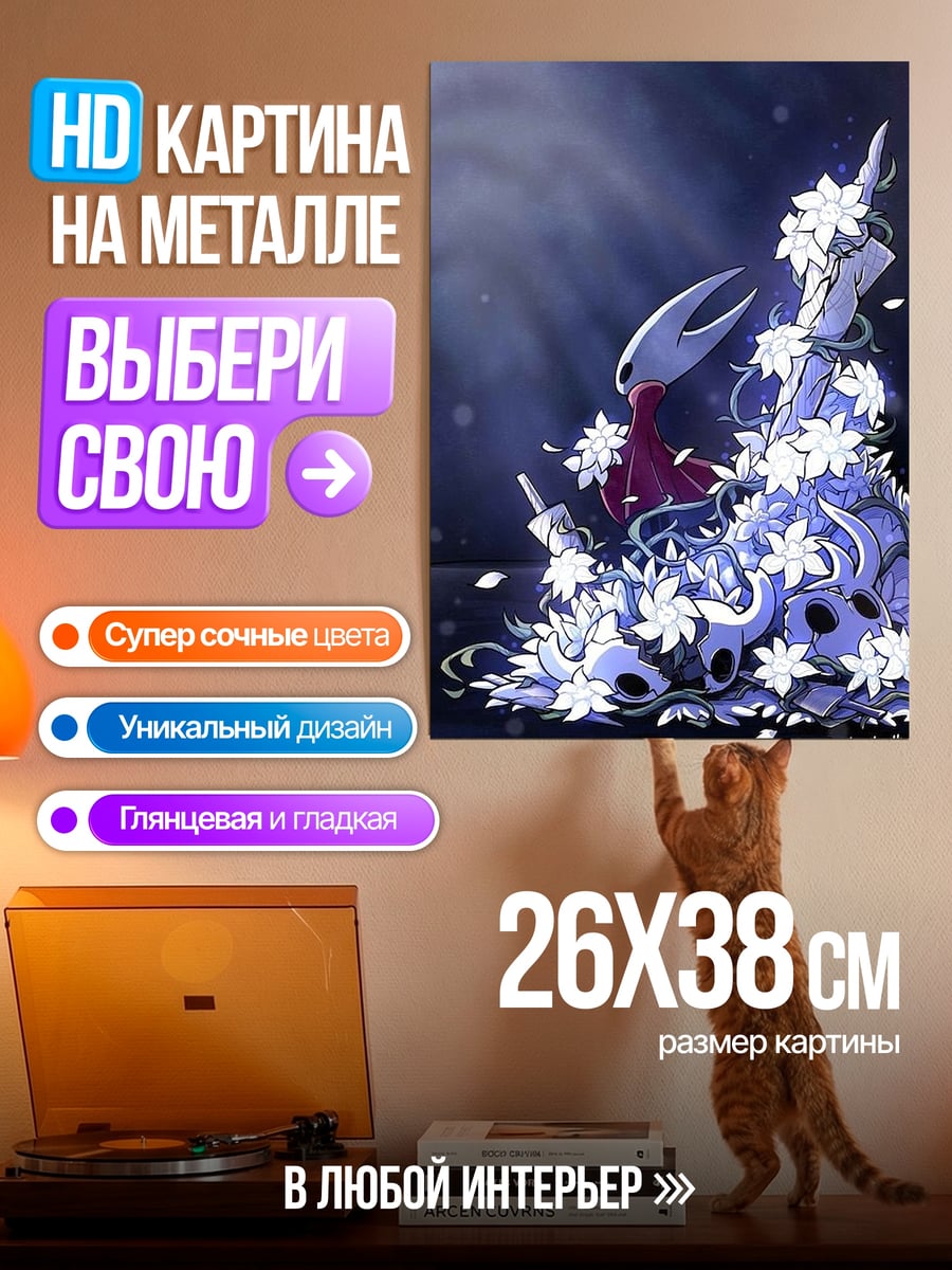 Картина на металле Хорнет и цветы