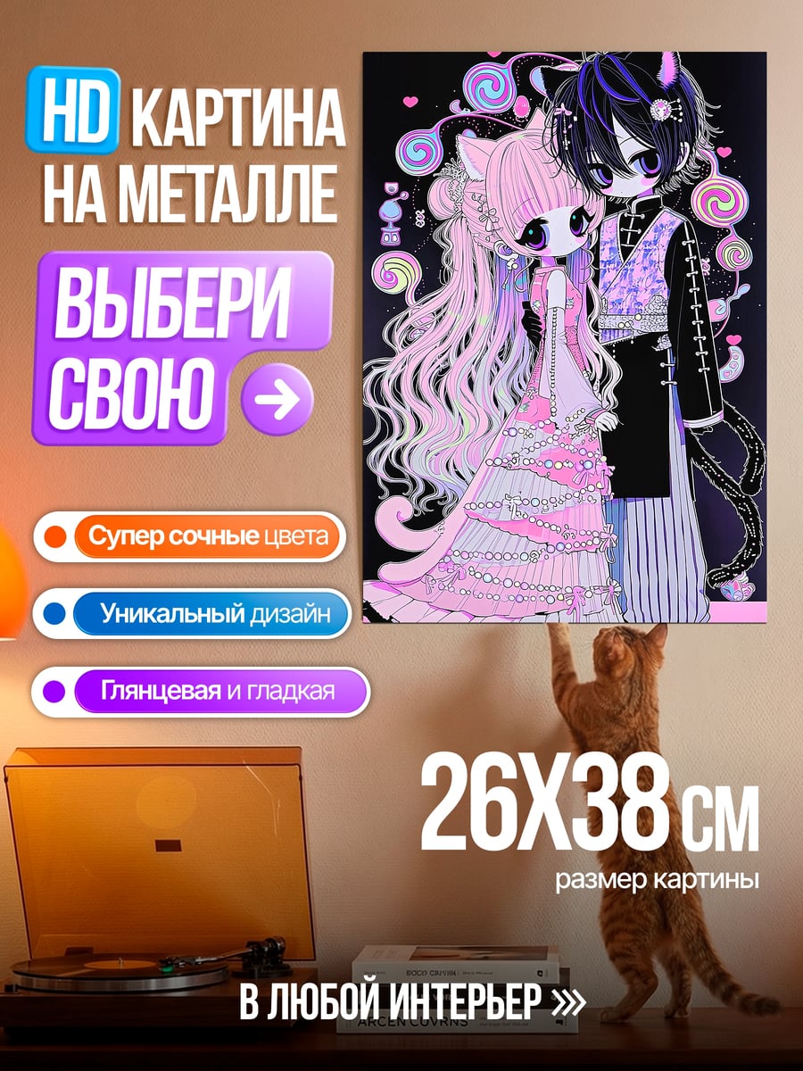 Картина на металле Пара в стиле аниме