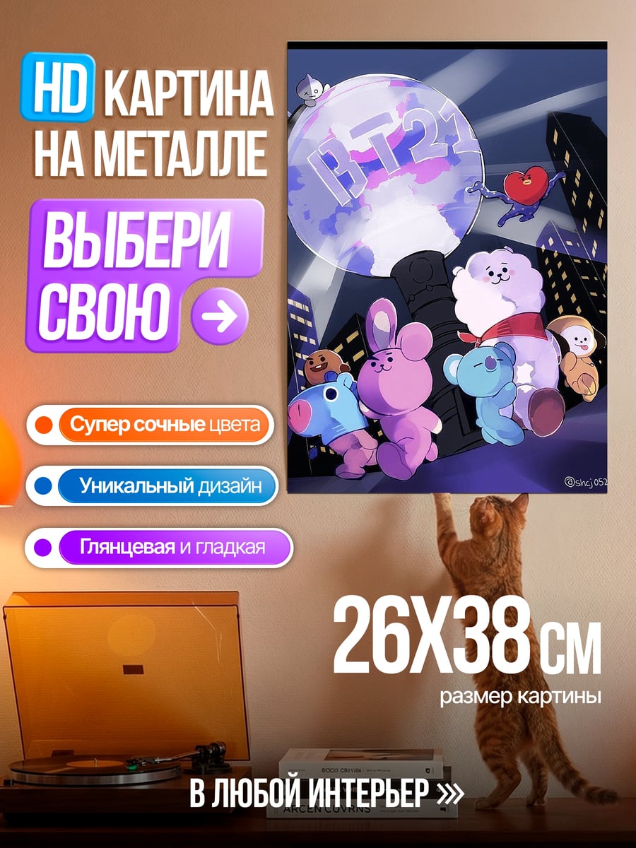 Картина на металле BT21 город