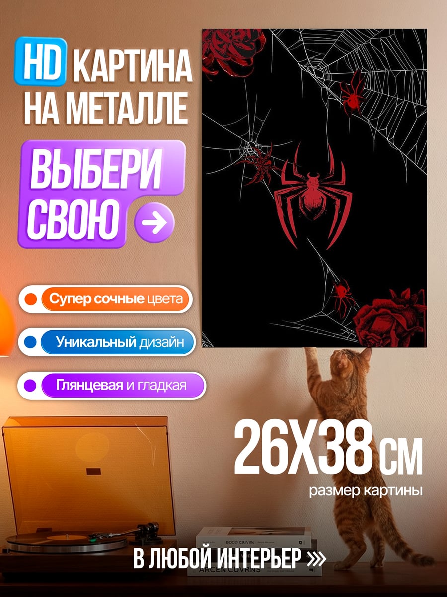 Картина на металле Паутина и розы
