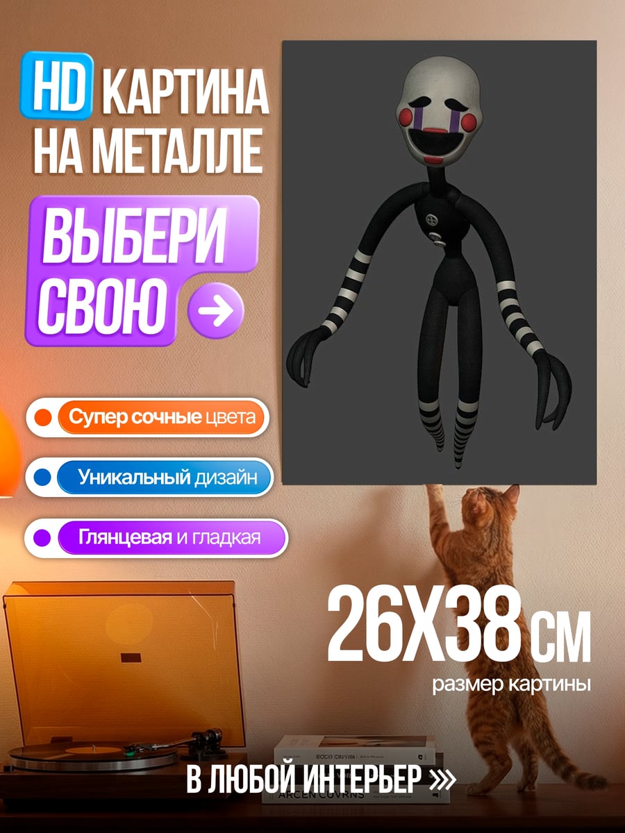 Картина на металле Марионетка из FNAF