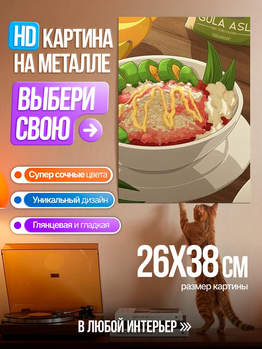 Картина на металле Десерт с фруктами