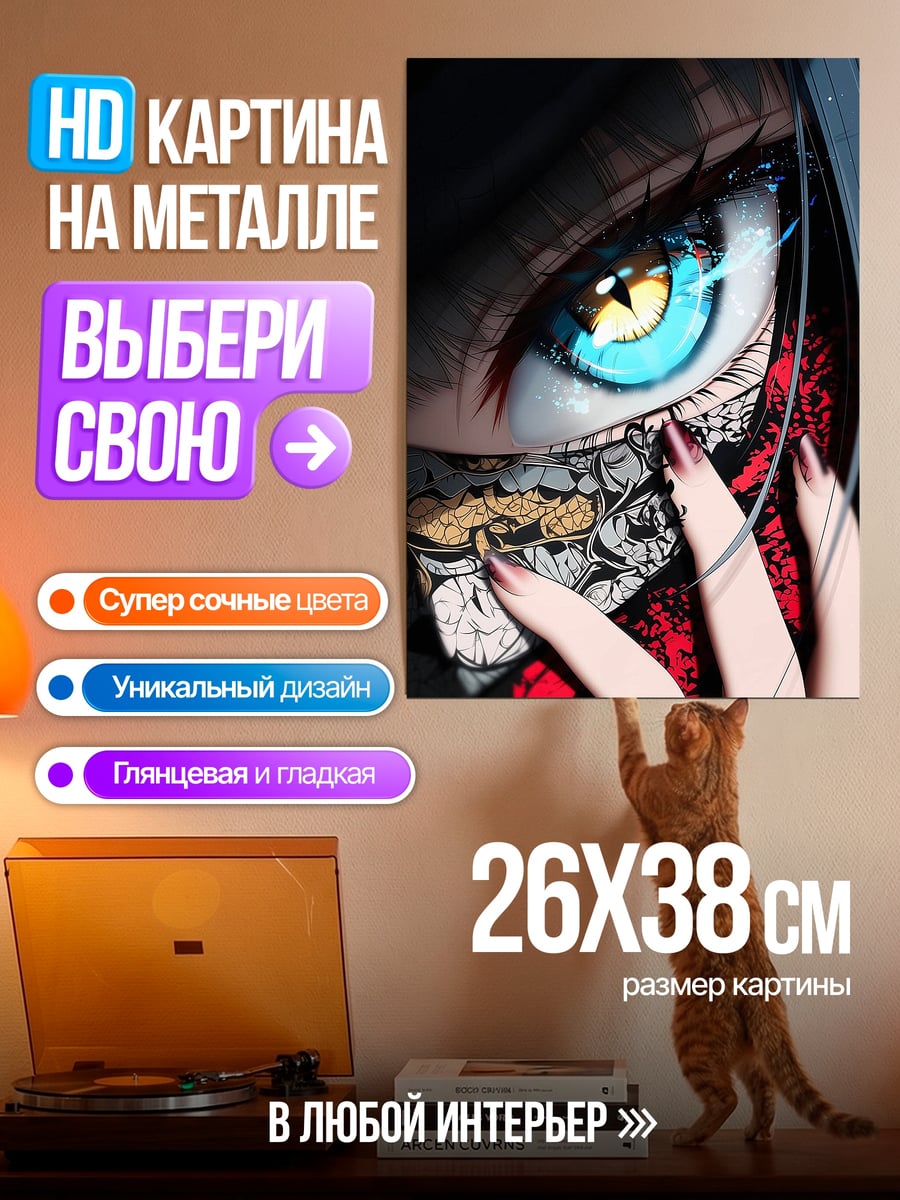 Картина на металле Глаз аниме девушки