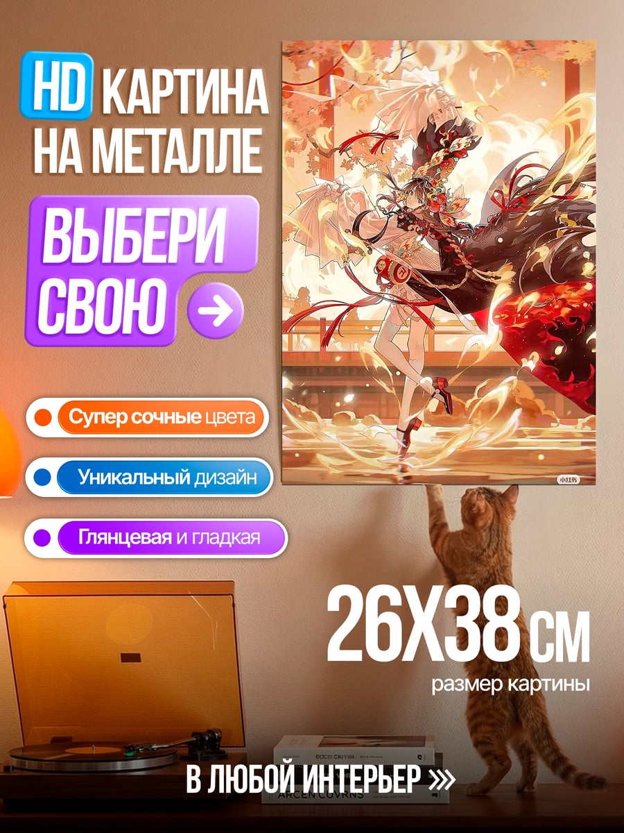 Картина на металле Аниме девушка в огне