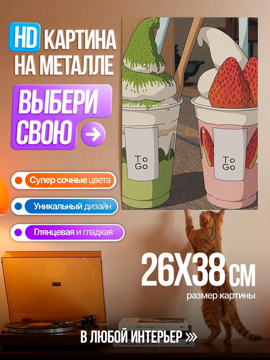 Картина на металле Десерты с клубникой