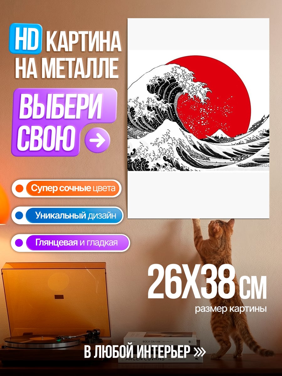 Картина на металле Волна Красное солнце