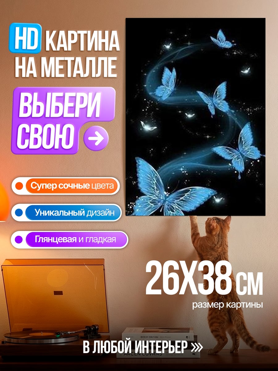 Картина на металле Синие бабочки в ночи