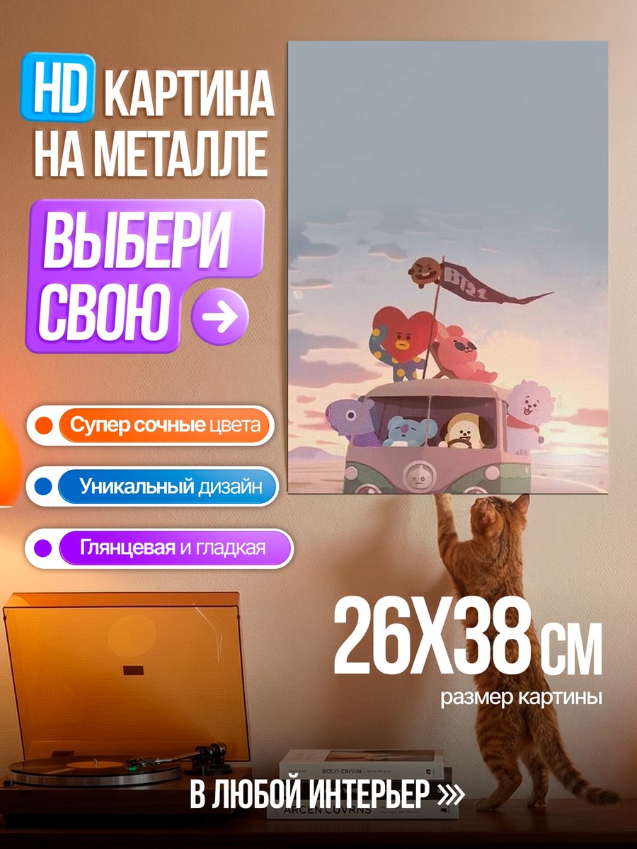 Картина на металле Милые персонажи в машине