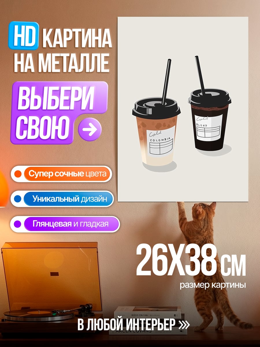 Картина на металле Кофе на вынос
