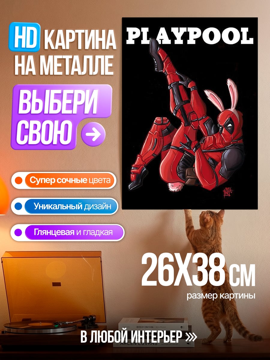 Картина на металле Дэдпул кролик