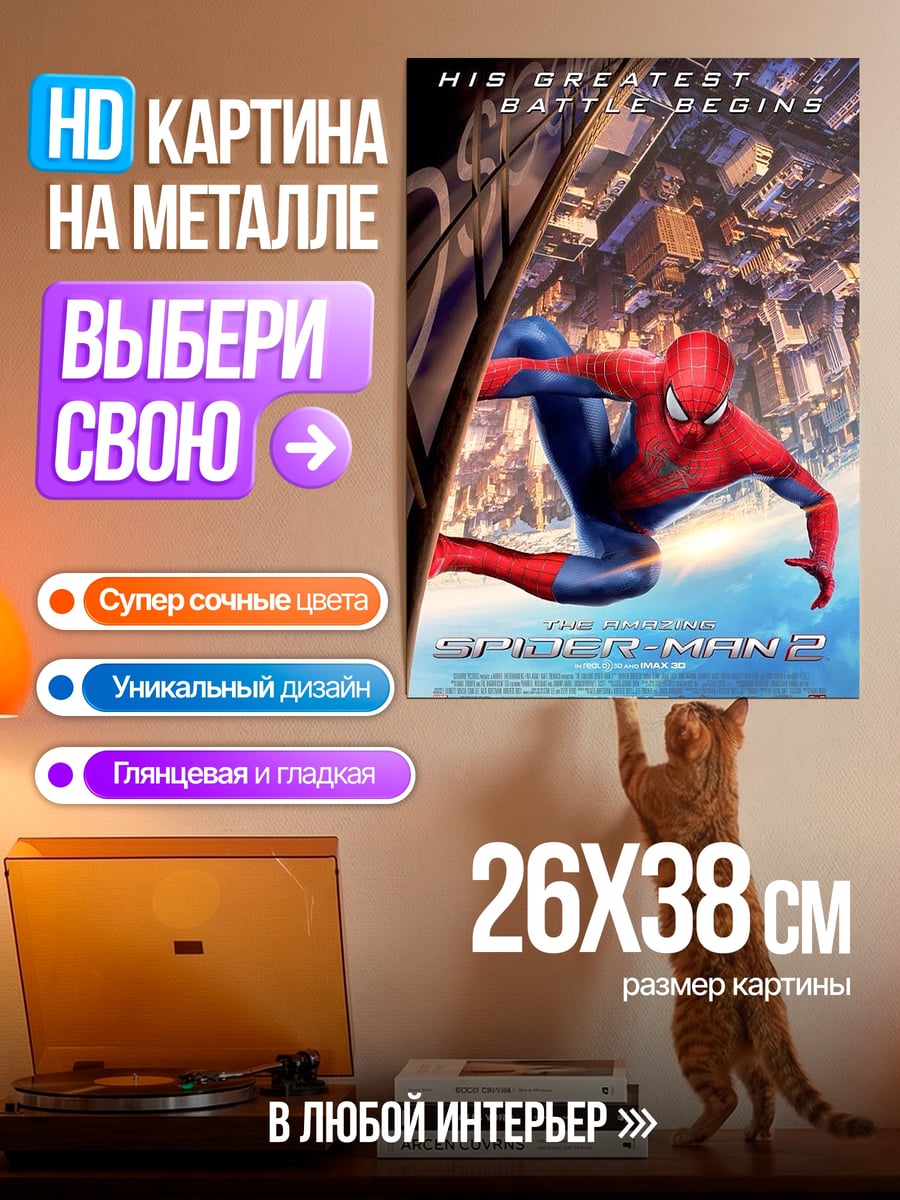 Картина на металле Человек паук битва