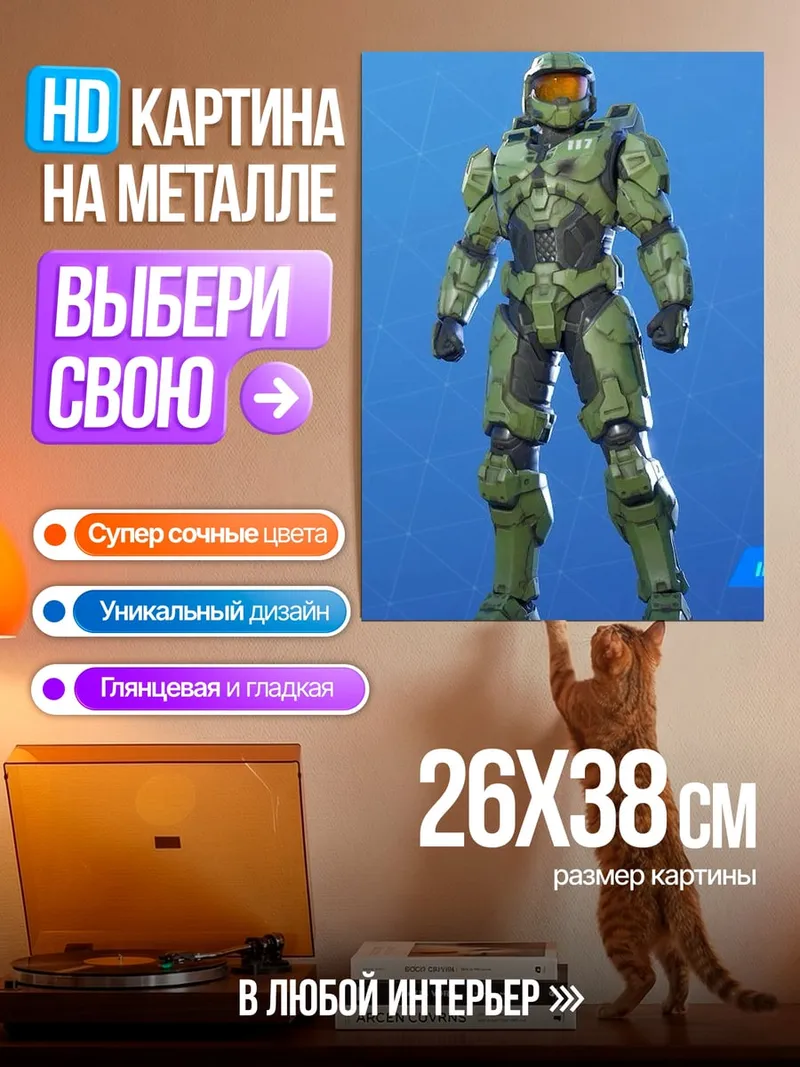 Картина на металле Мастер Чиф