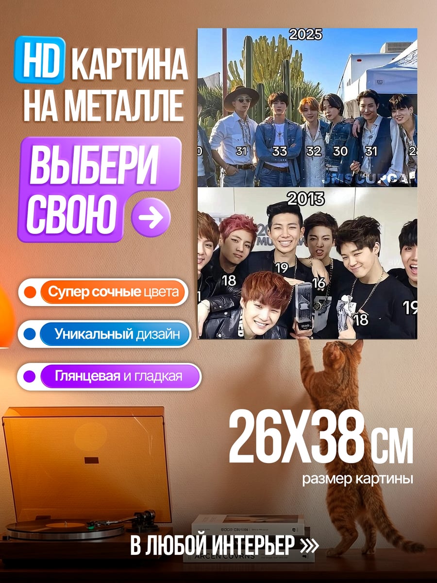 Картина на металле BTS до и после