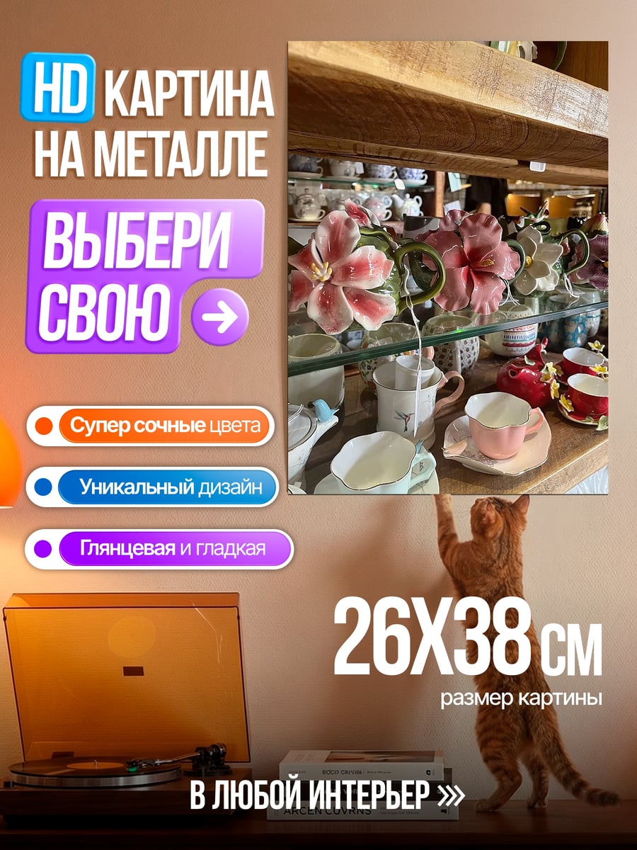 Картина на металле Чайный сервиз