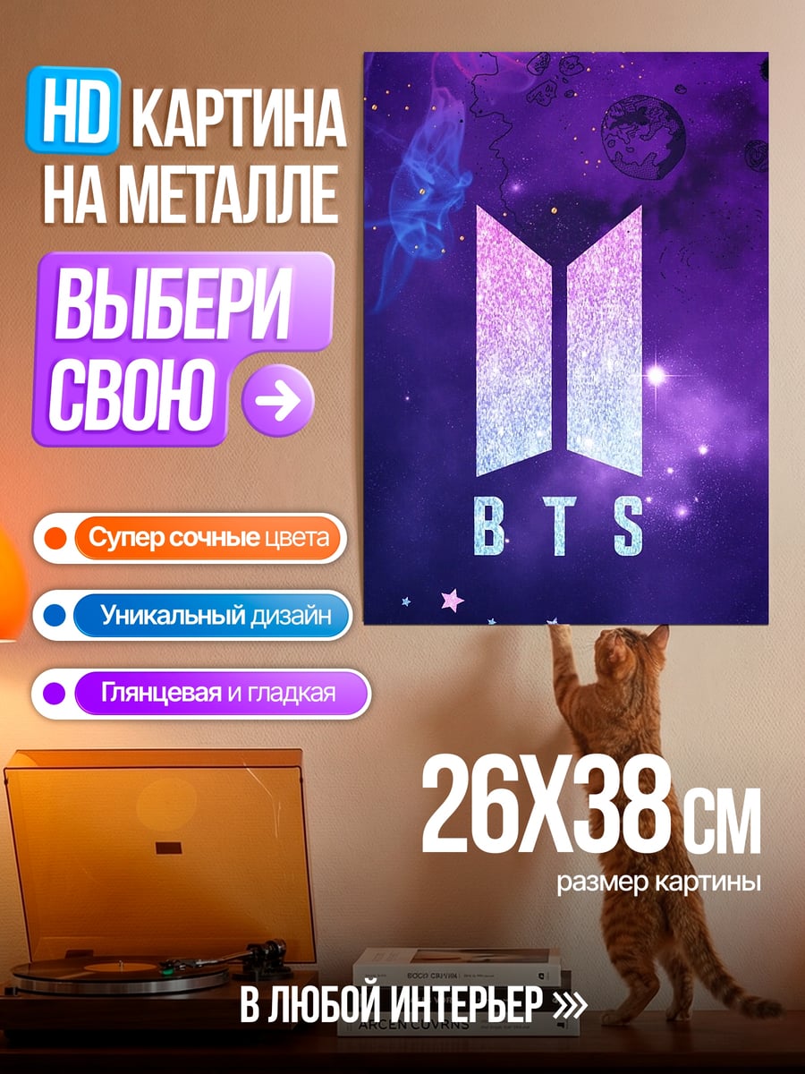 Картина на металле Логотип BTS космос