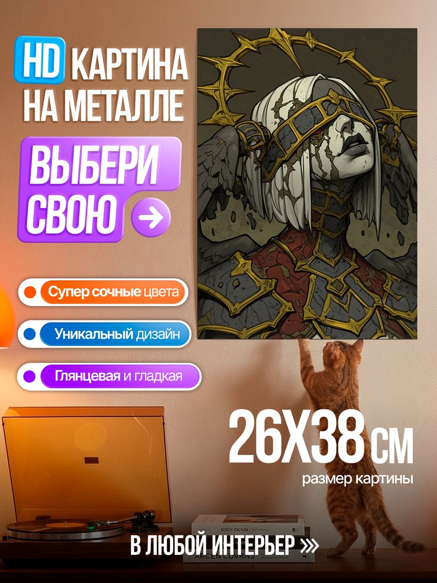 Картина на металле Ангел с золотым нимбом