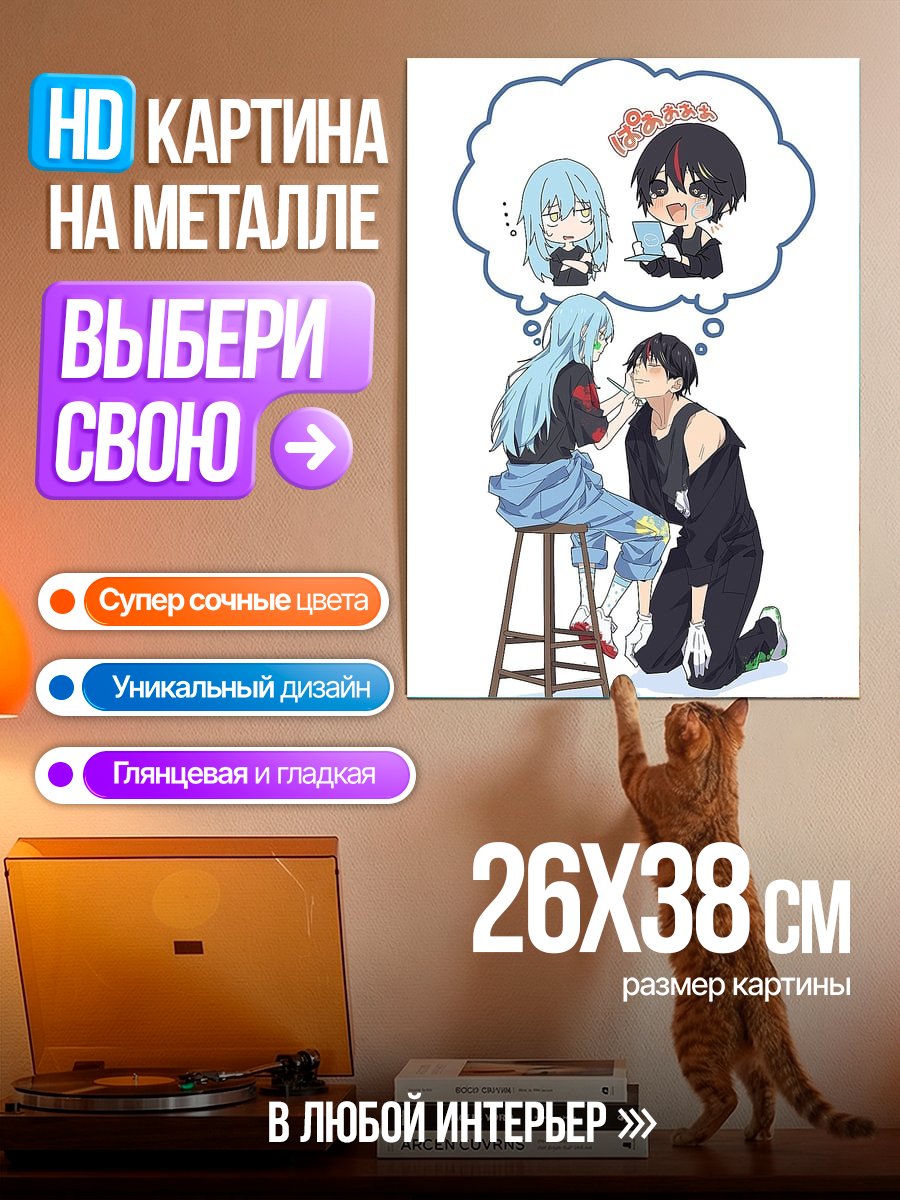 Картина на металле Римуру и Диана