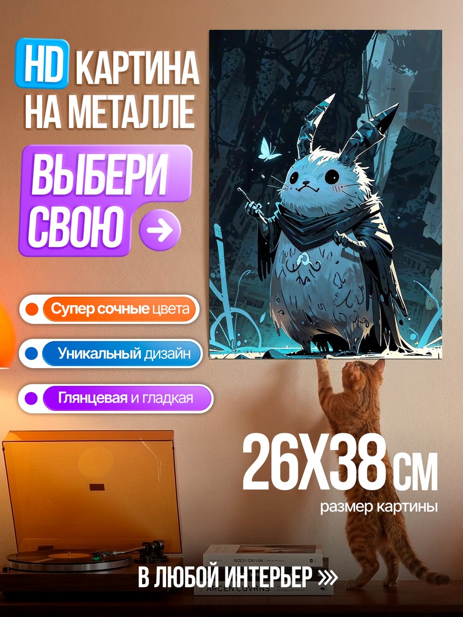 Картина на металле Милый монстр Пикачу