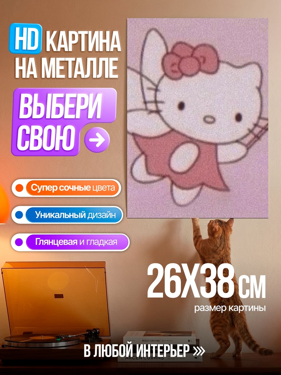 Картина на металле Хелло Китти фея