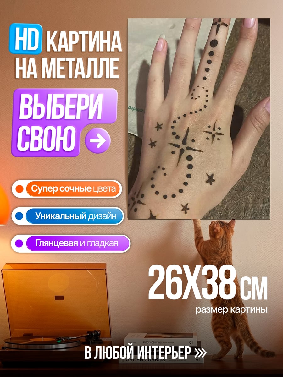 Картина на металле Мехенди на руке