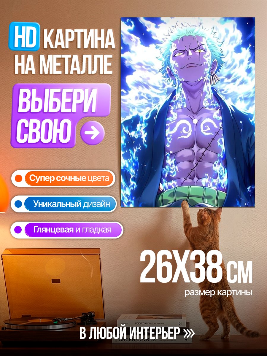 Картина на металле Зоро в режиме демона