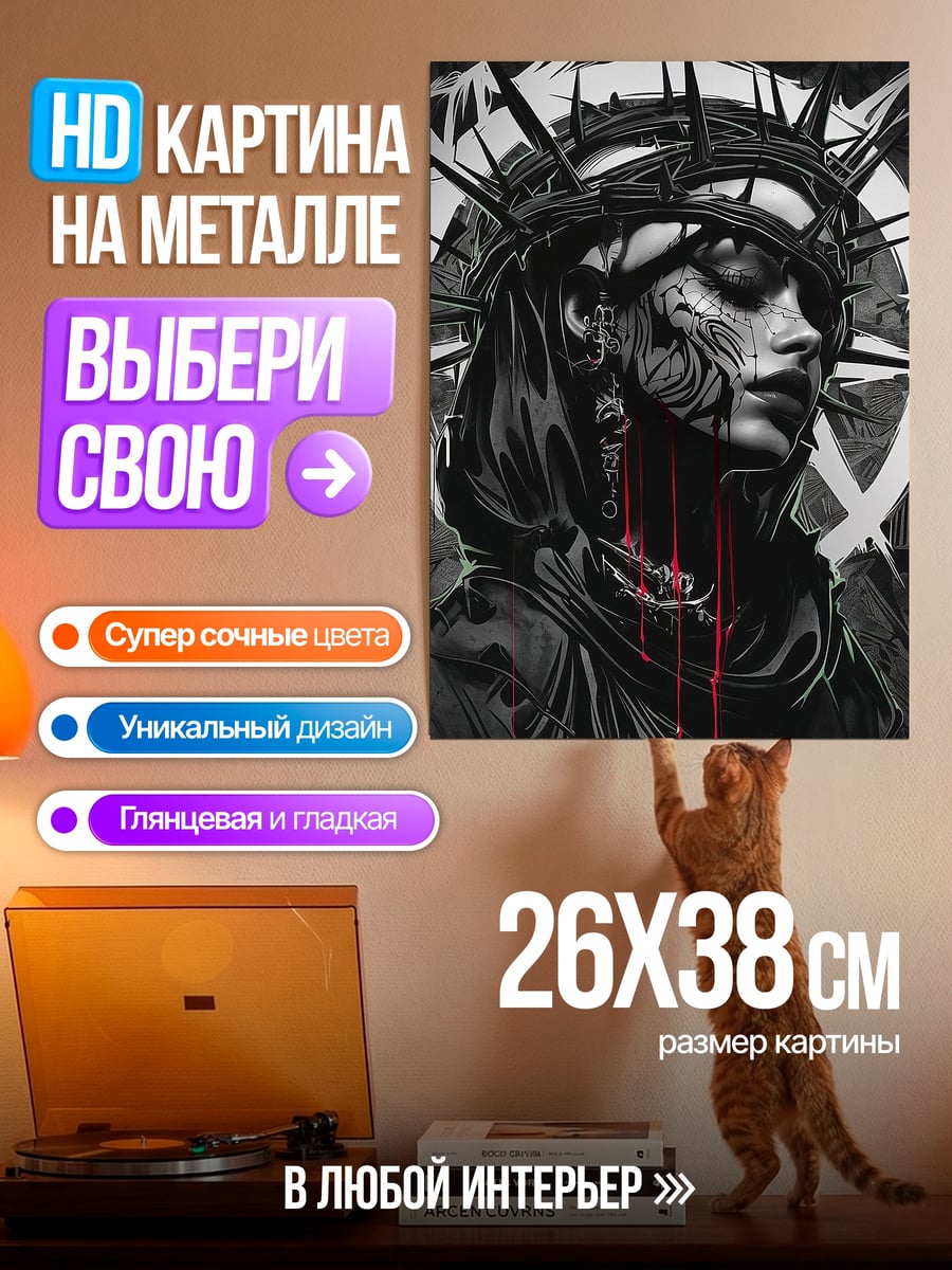 Картина на металле Ангел с шипами