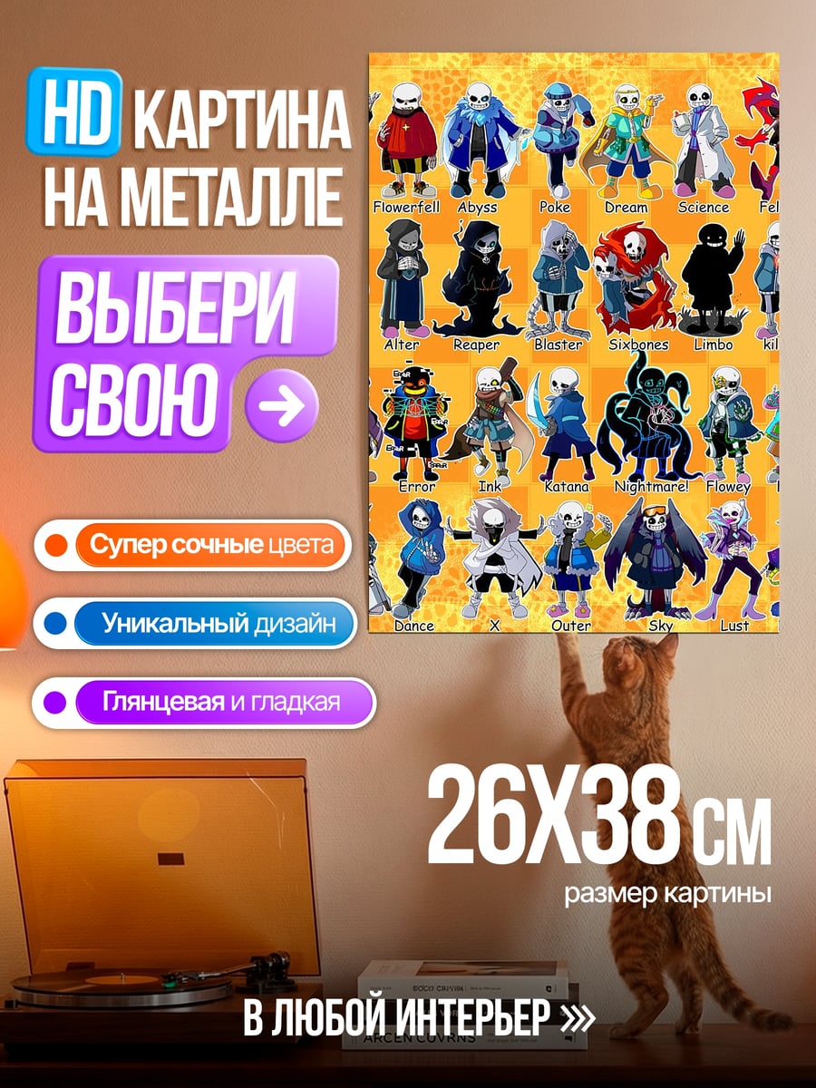 Картина на металле Все Сансы Андертейл