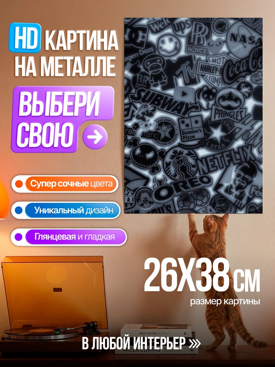 Картина на металле Стикеры брендов