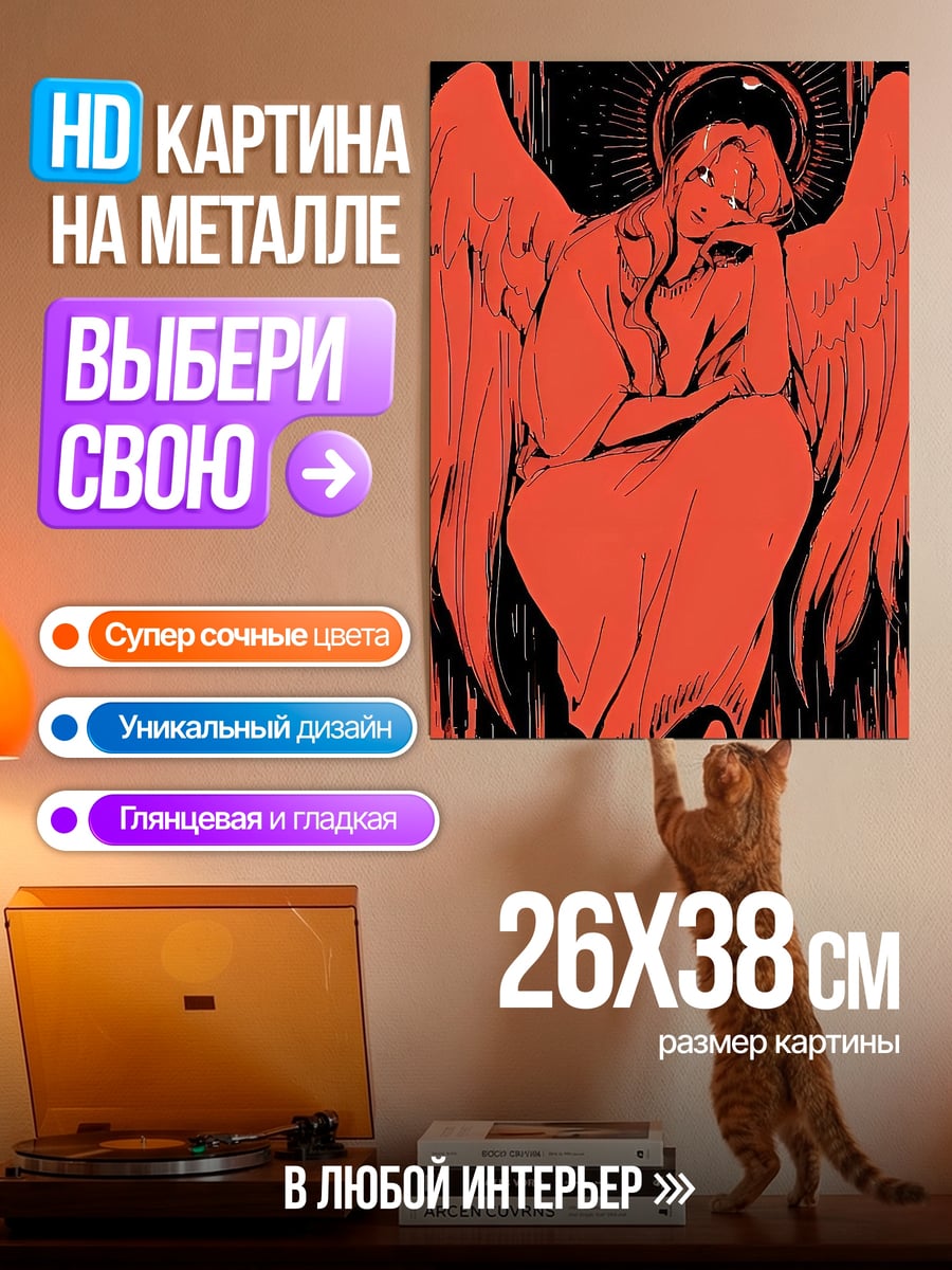 Картина на металле Красный ангел