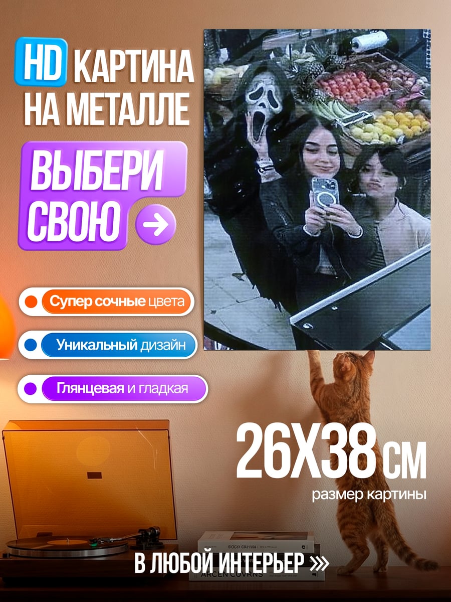 Картина на металле Селфи с призраком