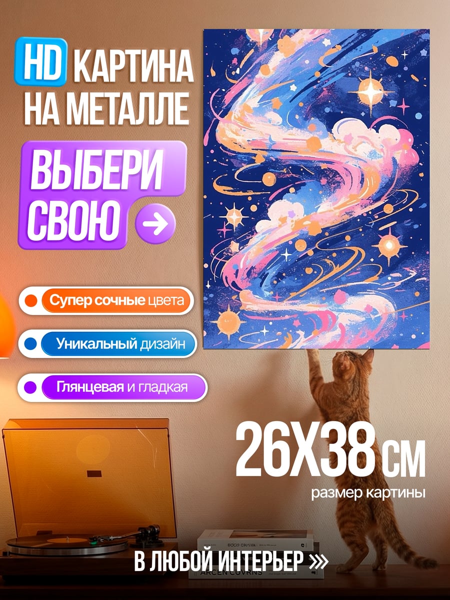 Картина на металле Космическая спираль звезд