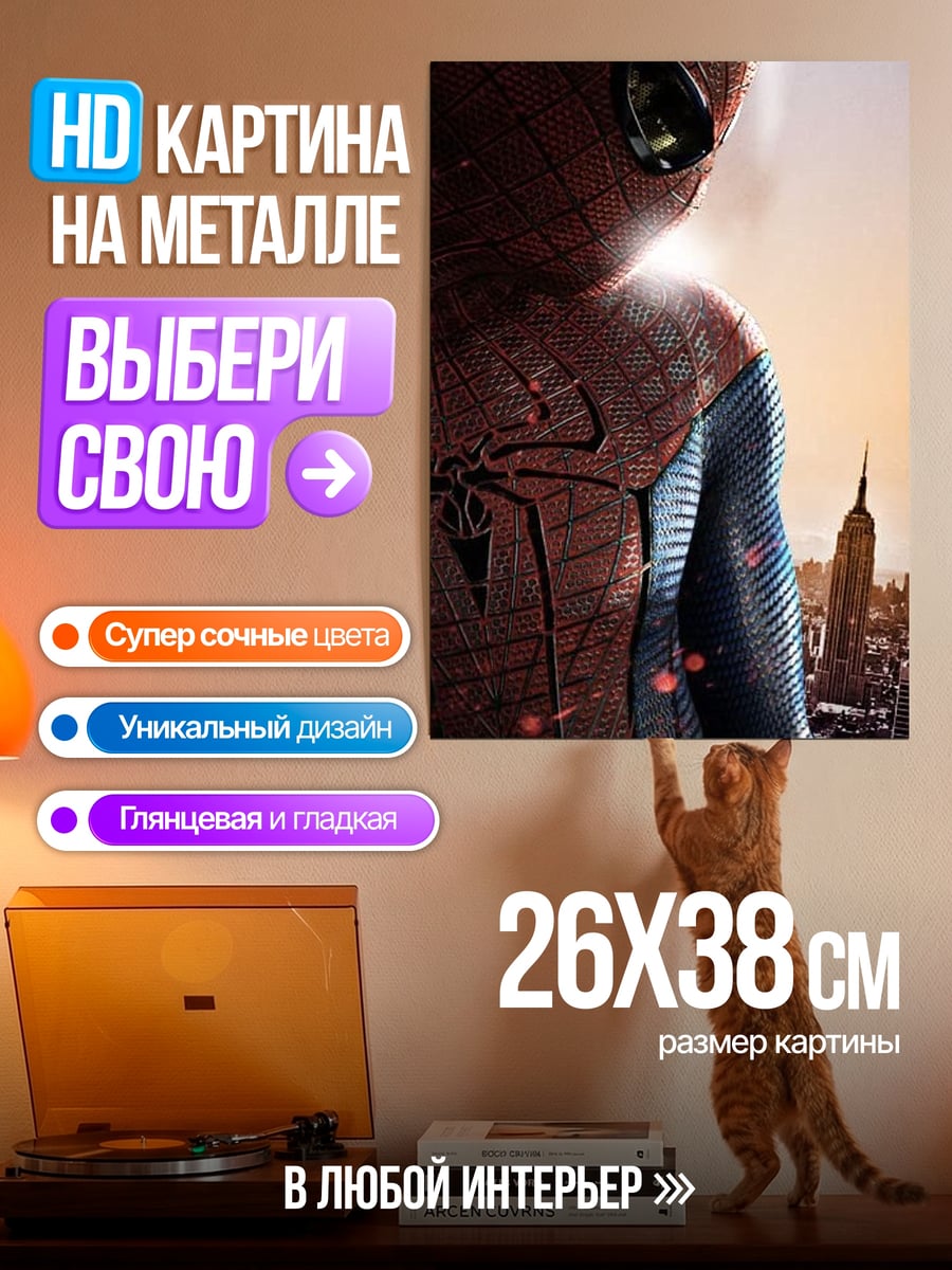 Картина на металле Человек-паук Неизвестная история
