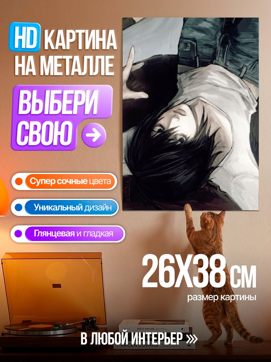 Картина на металле Персонаж L Тетрадь смерти